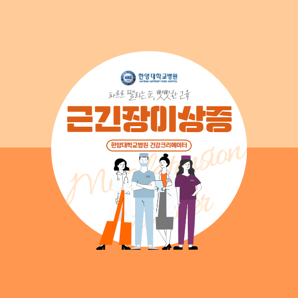 파르르 떨리는 눈, 혹시 근긴장이상증?
